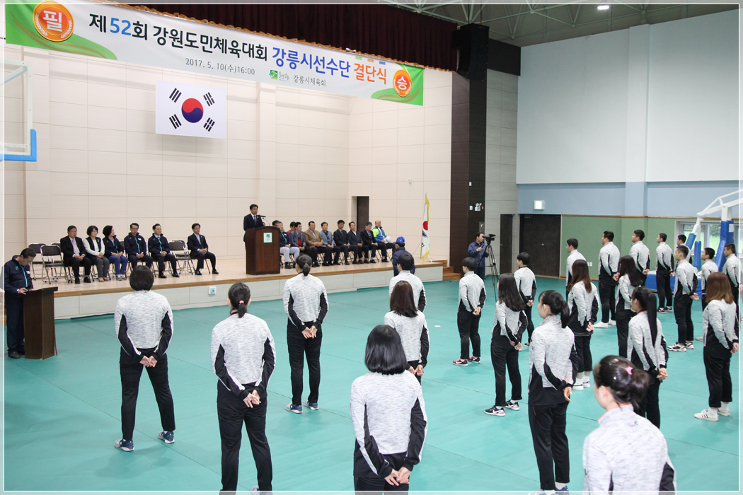 제52회 강원도민체전 결단식(2017.05.10.) 대표이미지