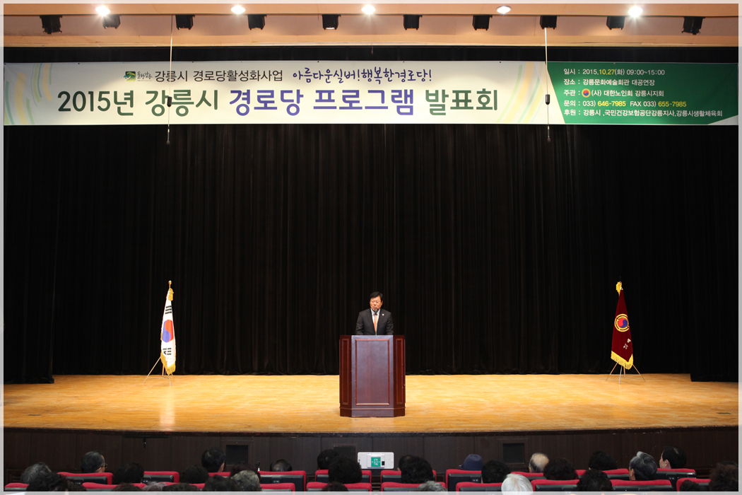 강릉시 경로당 프로그램 발표회(2015.10.27) 대표이미지