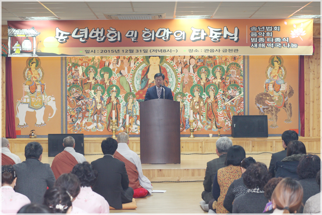 2015 관음사 포교당 희망의 타종식(2015.12.31) 대표이미지
