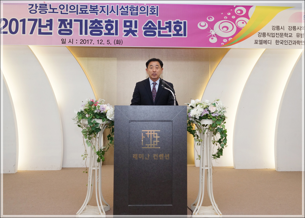 2017 강릉노인의료복지시설협의회 정기총회(2017.12.05.) 대표이미지