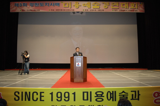 제3회 강원도지사배 미용예술대회(2008.5.28) 대표이미지