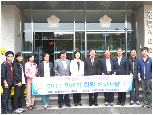 인천 계양구의회 비교견학 방문(2012.10.10) 대표이미지
