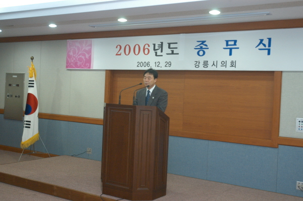 강릉시의회 종무식(2006.12.29) 대표이미지
