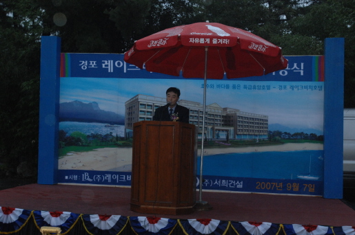 경포 레이크비치호텔 착공식(2007.9.7) 대표이미지