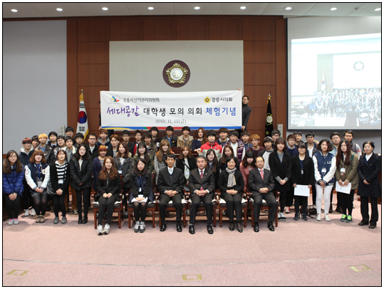대학생 모의의회(2013.11.15) 대표이미지