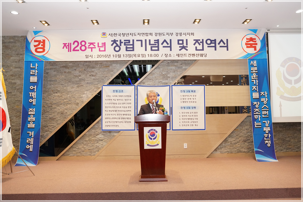 제28주년 창립기념식 및 전역식(2016.10.13) 대표이미지