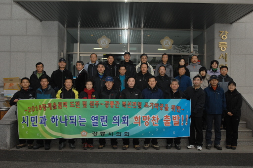 강릉시의회 무자년 시산제(2008.1.8) 대표이미지