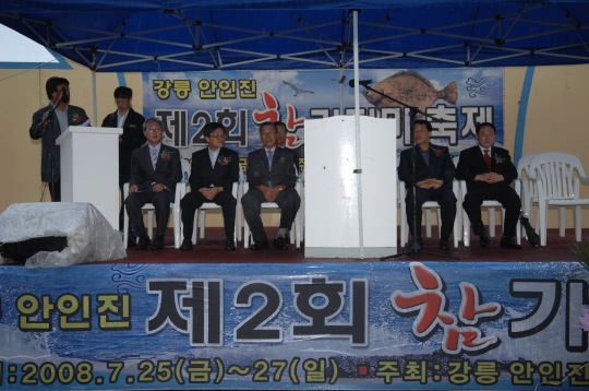 제2회 노란 참가자미축제(2006.7.25) 대표이미지
