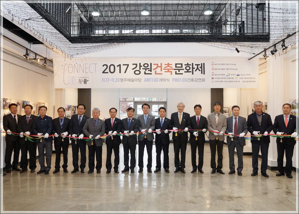 2017 강원건축문화제 개막식(2017.11.17.) 대표이미지