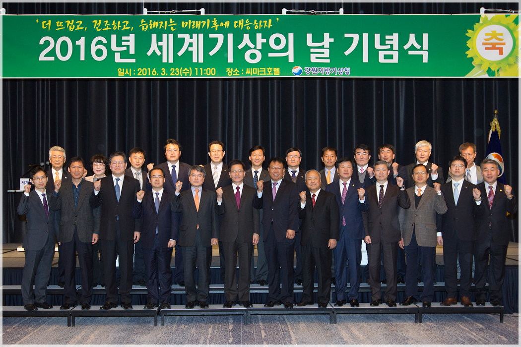 세계기상의 날(2016.03.23) 대표이미지