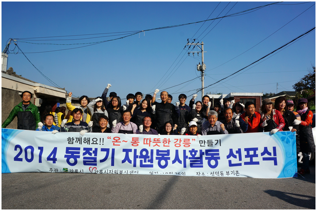 강릉시 자원봉사 발대식(2014.10.25) 대표이미지
