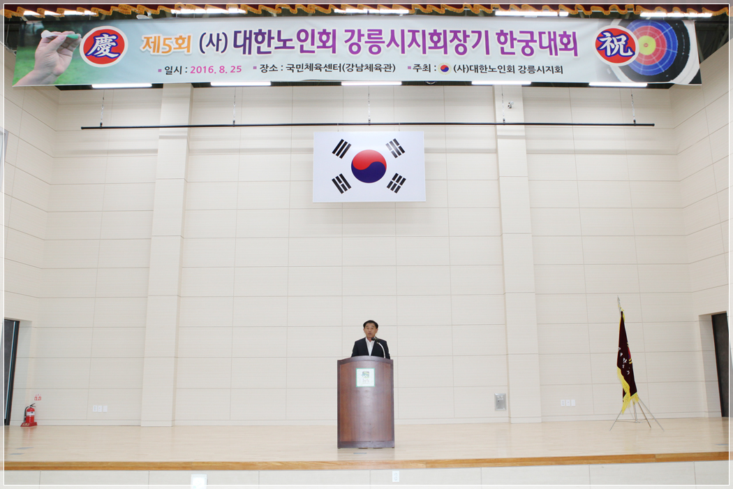 제5회 대한노인회 강릉시지회장기 한궁대회(2016.08.25) 대표이미지