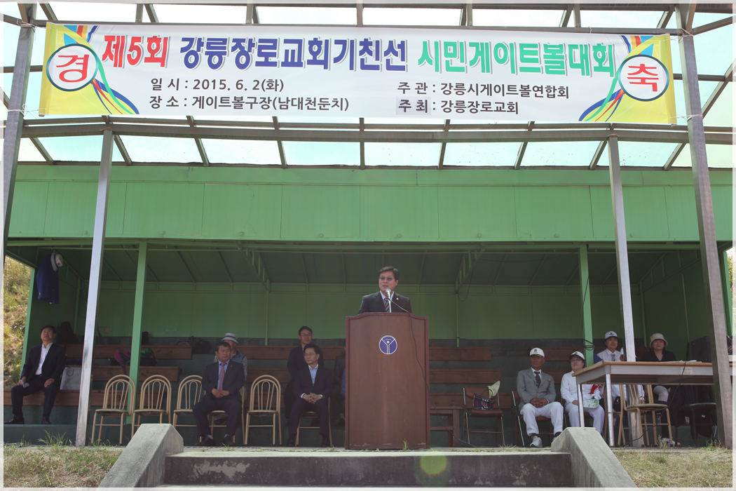 제5회 강릉장로교회기 친선 시민 게이트볼 대회 대표이미지