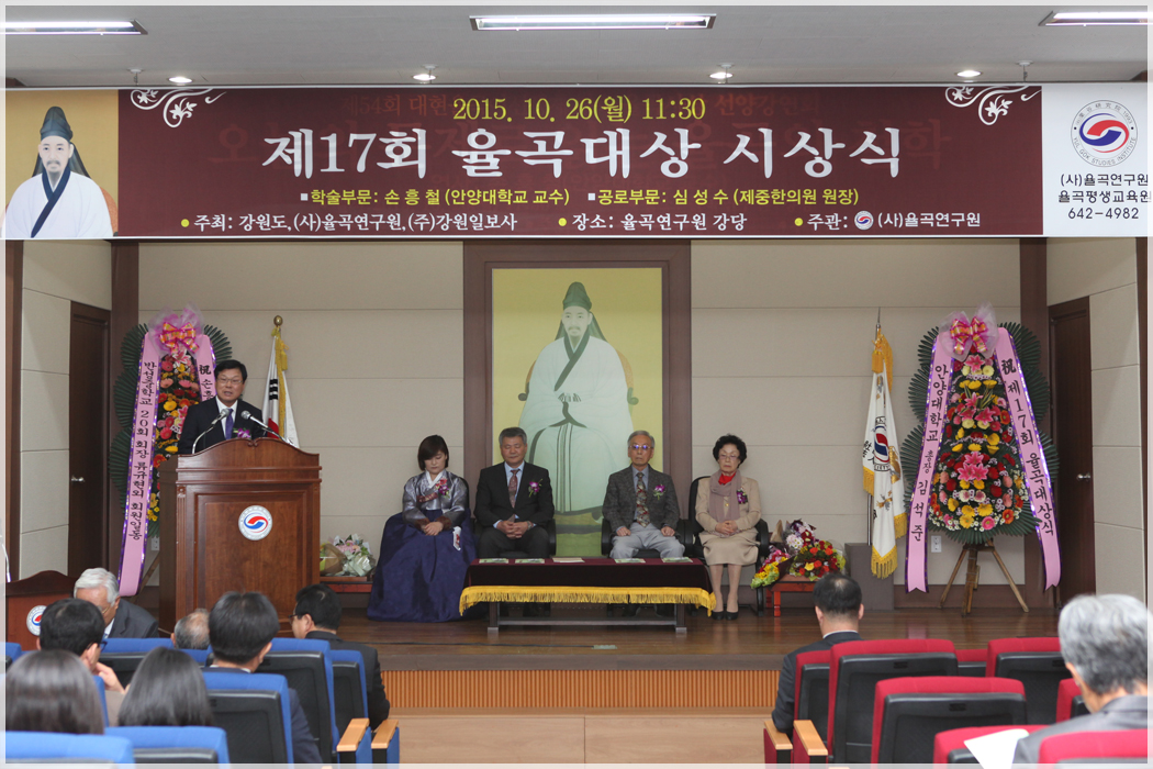 제17회 율곡대상 시상식(2015.10.26) 대표이미지