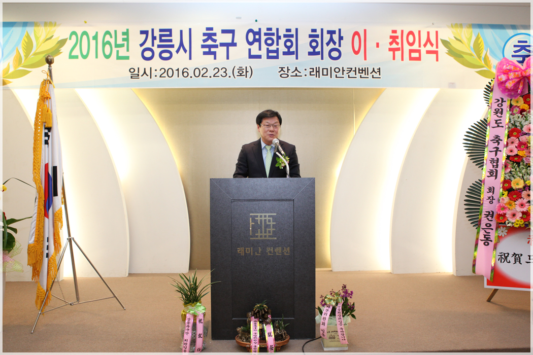 강릉시축구연합회 회장 이취임식(2016.02.23) 대표이미지