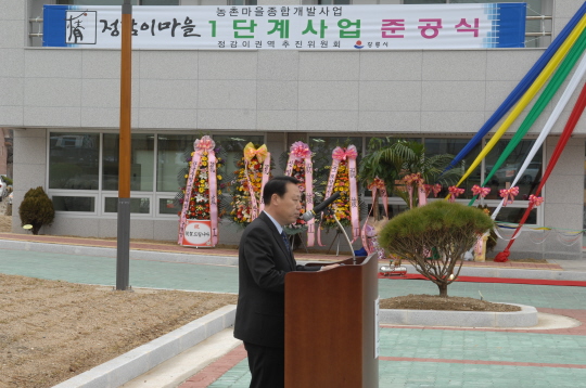 정감이마을 1단계사업 준공식(2008.11.24) 대표이미지