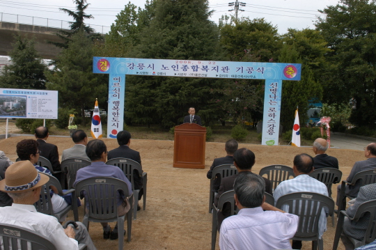 강릉시 노인종합복지관 착공식(2008.9.22) 대표이미지