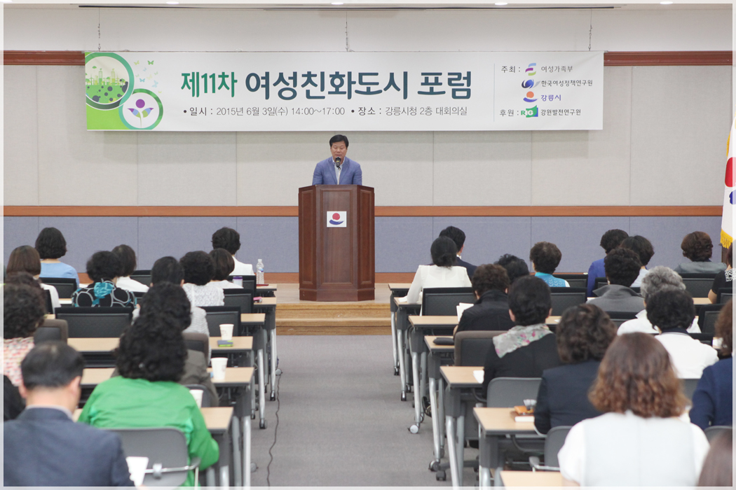 제11차 여성친화도시 전국포럼(2015.06.03) 대표이미지