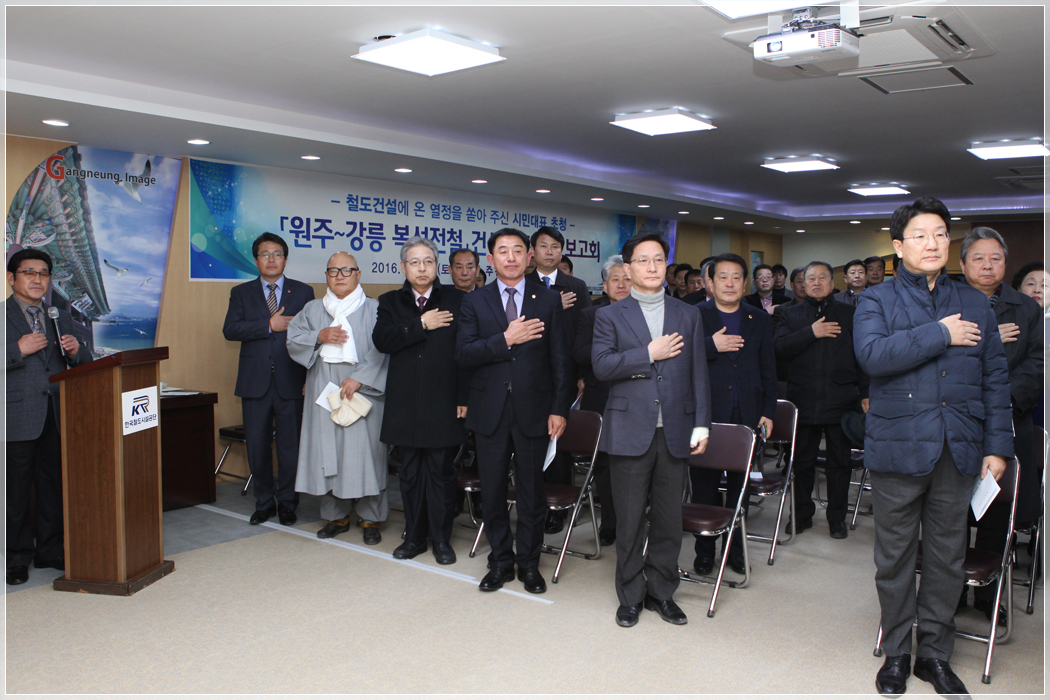 원주-강릉 복선전철 건설 추진상황 보고회(2016.12.10) 대표이미지