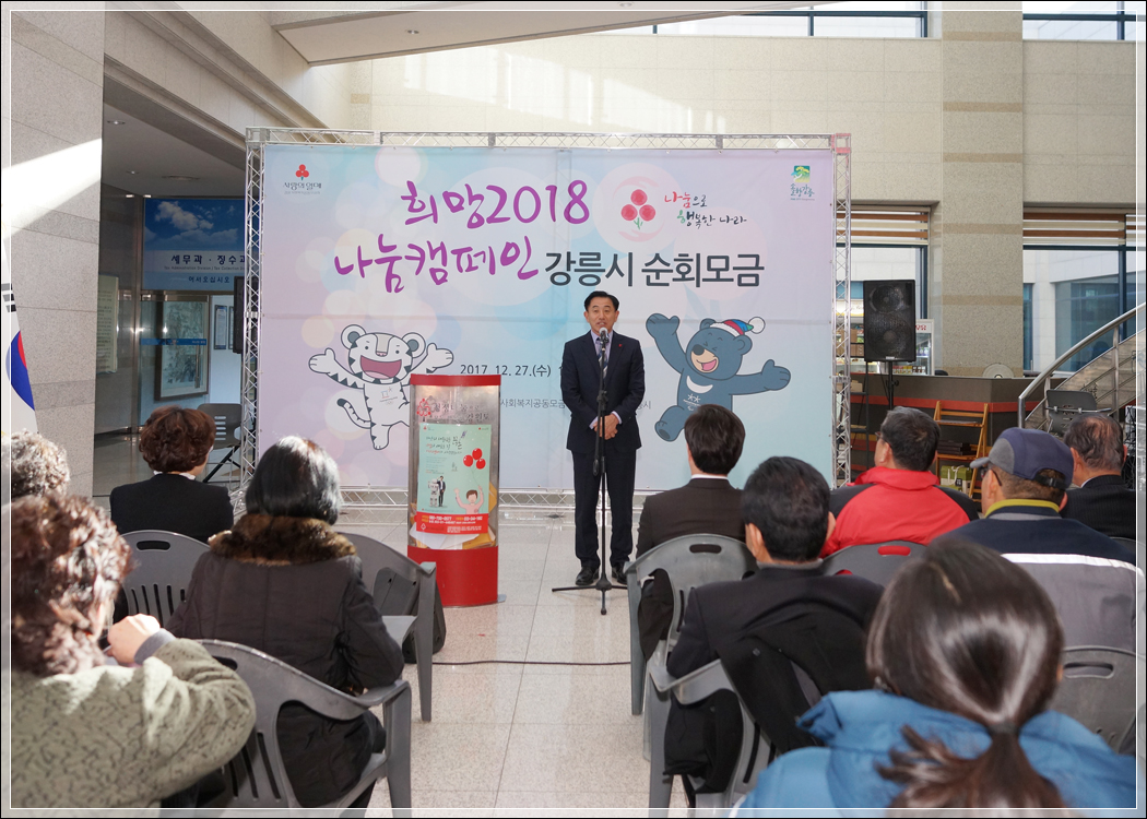 희망 2018나눔 캠페인(2017.12.27.) 대표이미지