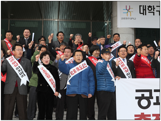 강릉원주대 공청회 개최 저지 궐기대회(2013.02.26) 대표이미지