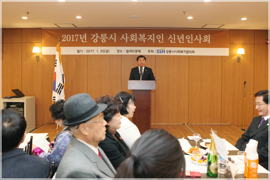 2017 강릉시 사회복지인 신년인사회(2017.01.20.) 대표이미지