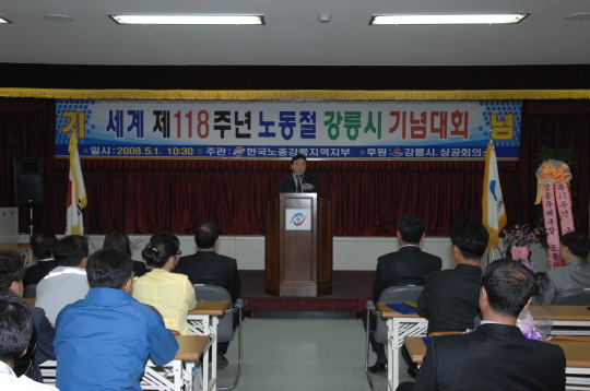 세계제118주년 근로자의날기념식(2008.5.1) 대표이미지
