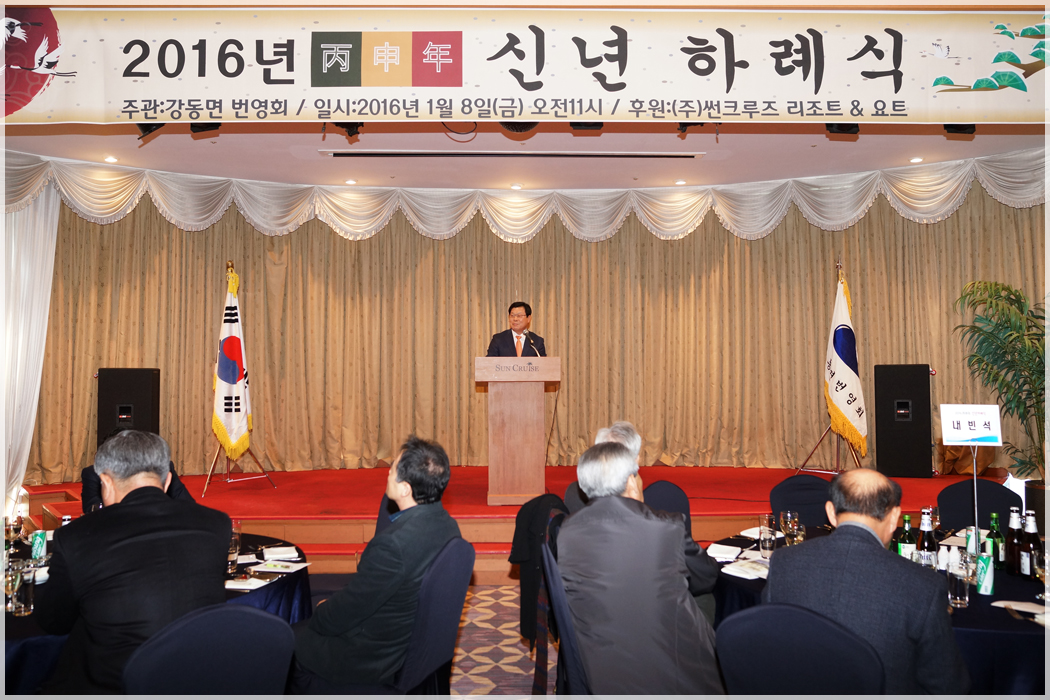 2016 강동면 신년인사회(2016.01.08) 대표이미지