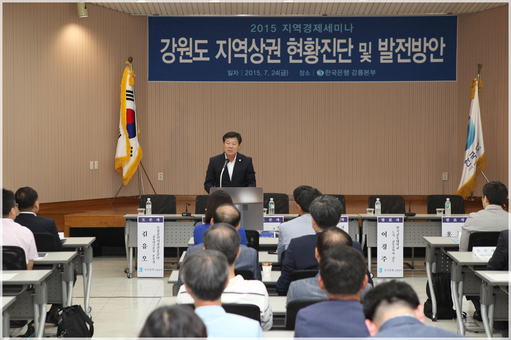 강원도 지역상권 현황진단 및 발전방향(2015.07.24) 대표이미지