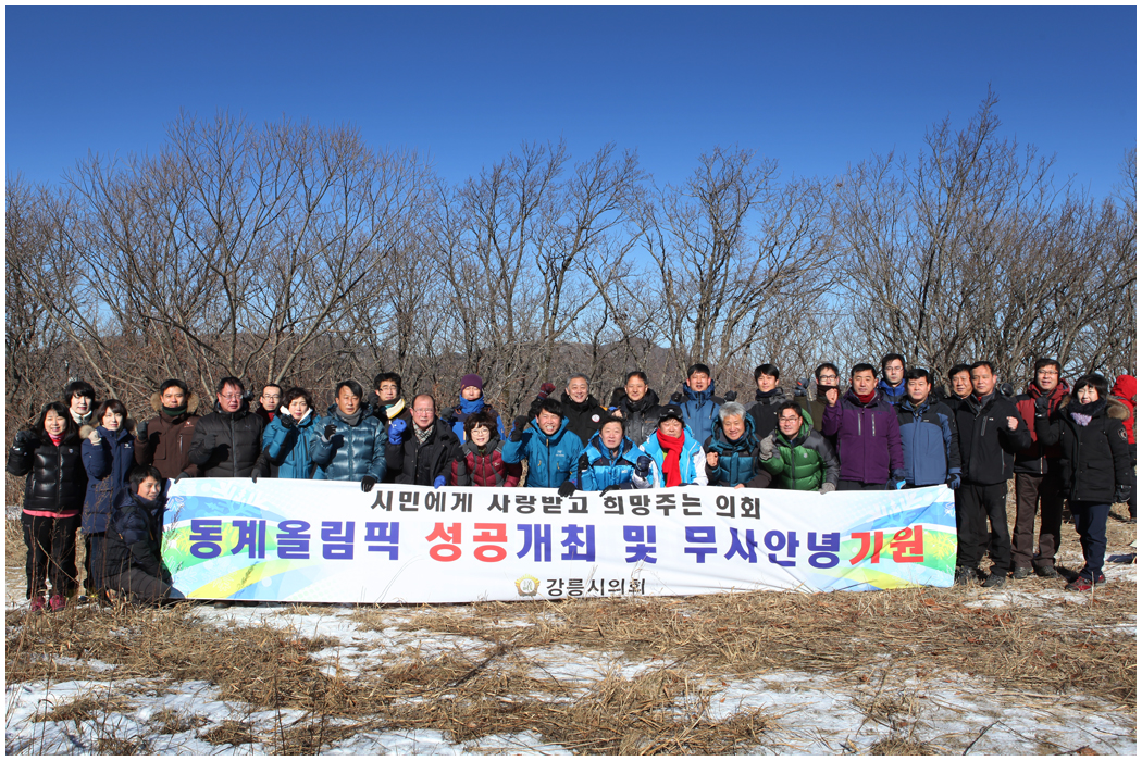 2015년 강릉시의회 시산제(2015.01.07) 대표이미지