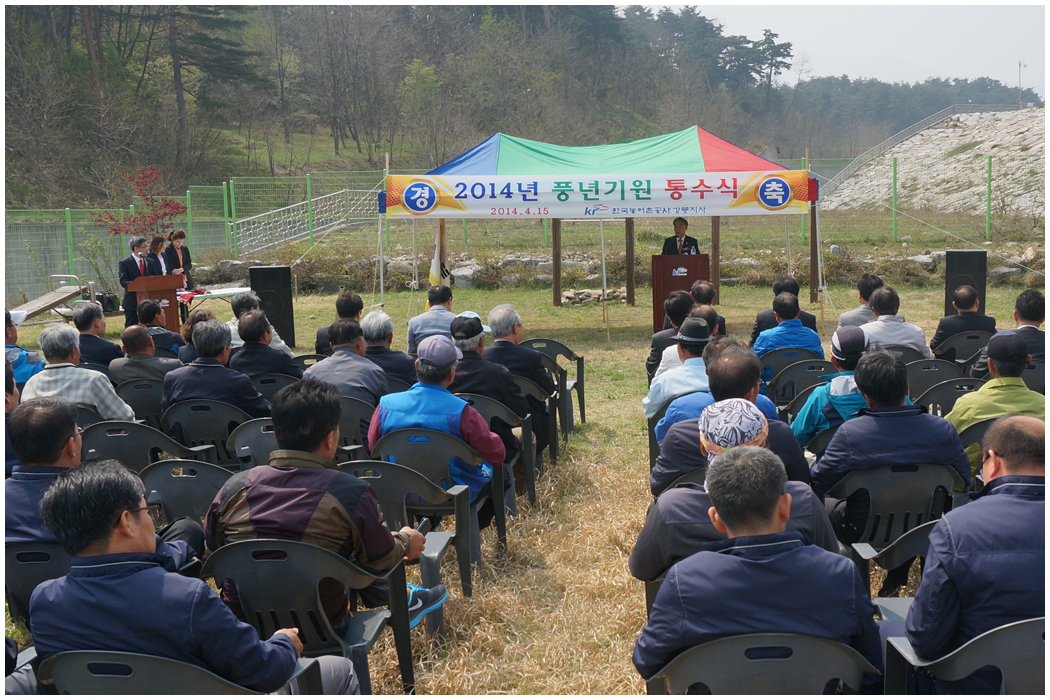 한국농어촌공사 강릉지사 풍년기원 통수식(2014.04.15) 대표이미지