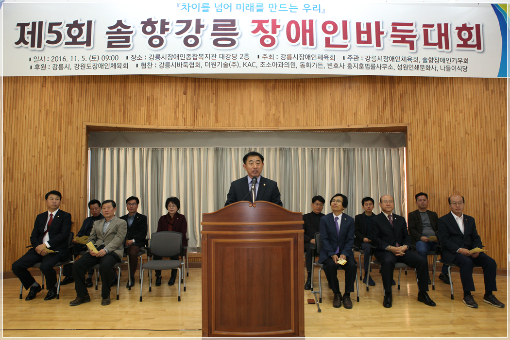제5회 솔향강릉 장애인바둑대회(2016.11.05) 대표이미지