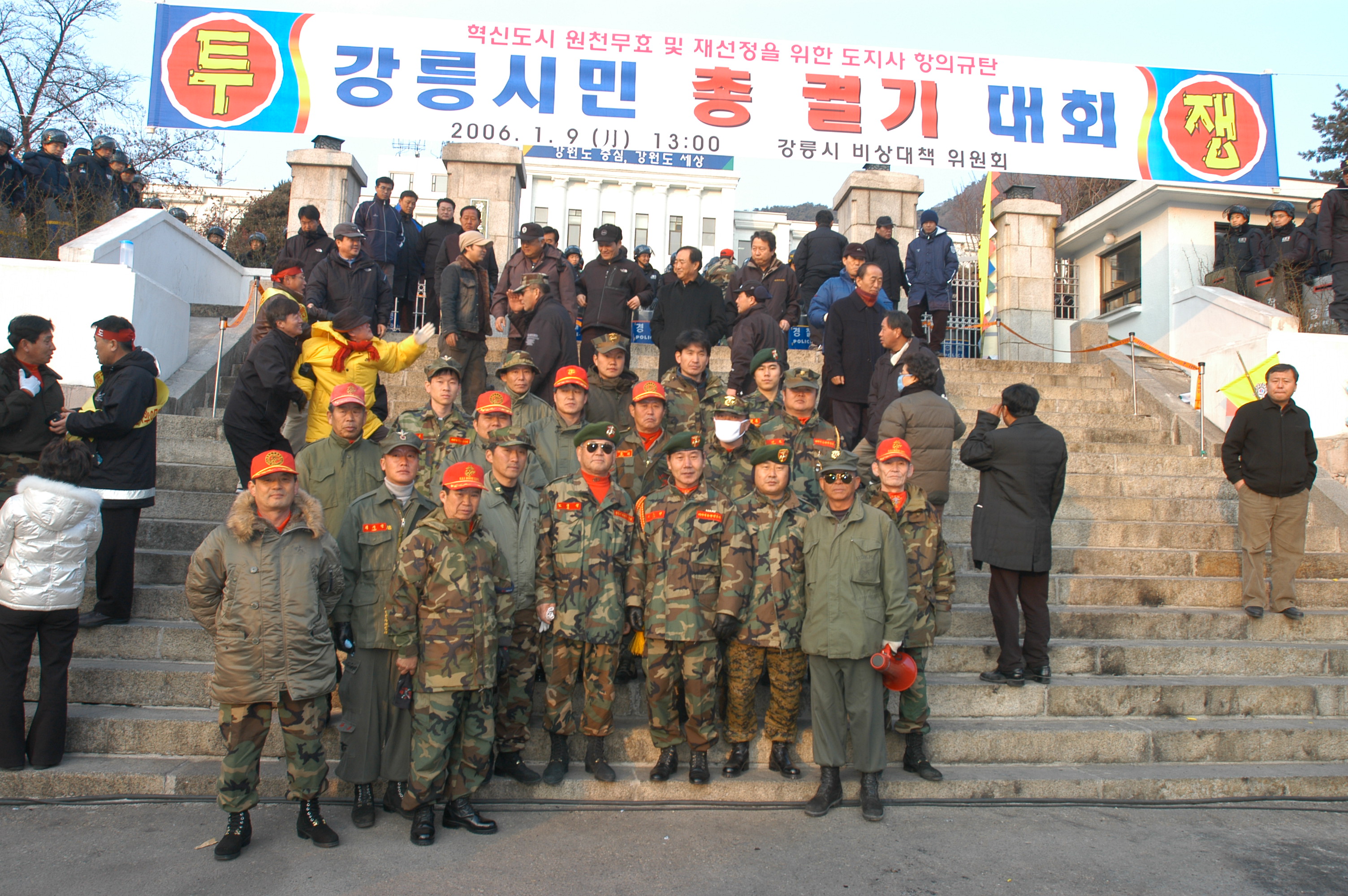 혁신도시선정 무효 및 재선정을 위한 시민도보행진(2006.1.9) 대표이미지