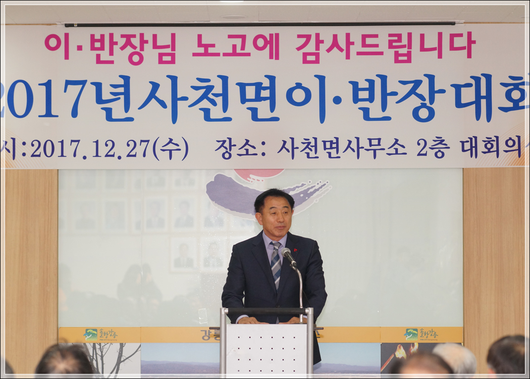 2017 사천면 이반장대회(2017.12.27.) 대표이미지