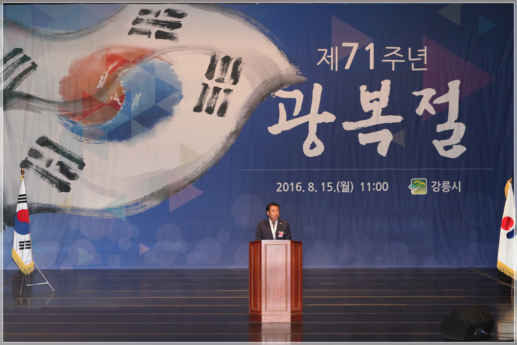 제71주년 광복절 경축 기념식(2016.08.15) 대표이미지