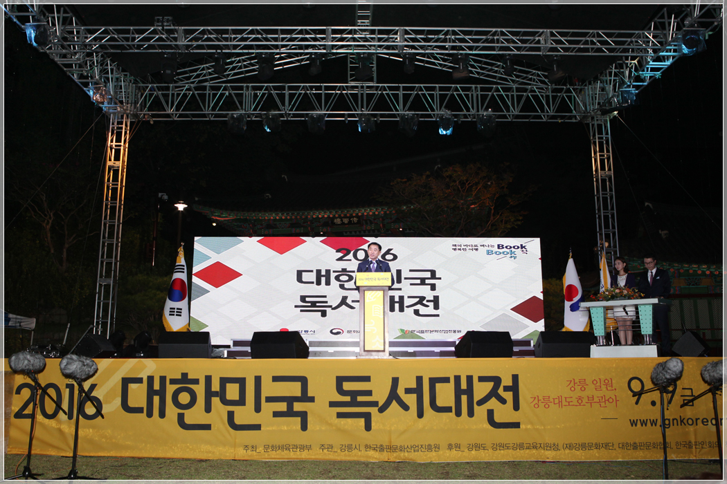 2016 대한민국 독서대전(2016.09.09) 대표이미지