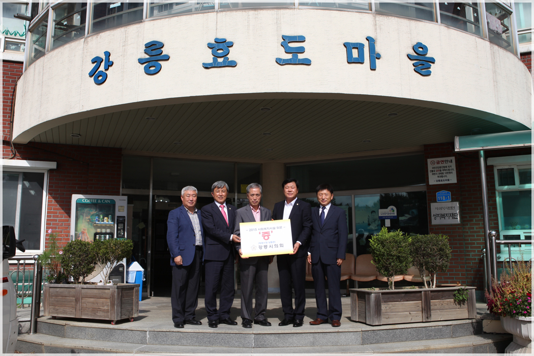 2015 중추절 사회복지시설 위문 방문(2015.09.24) 대표이미지