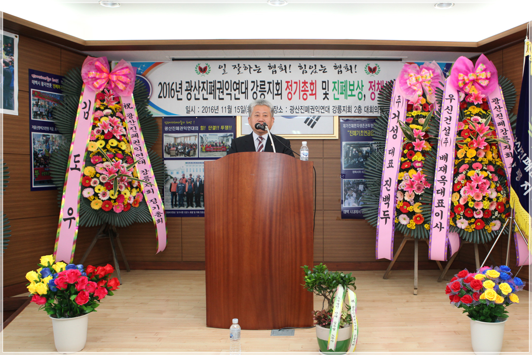 광산진폐권익연대 강릉지회 정기총회(2016.11.15) 대표이미지