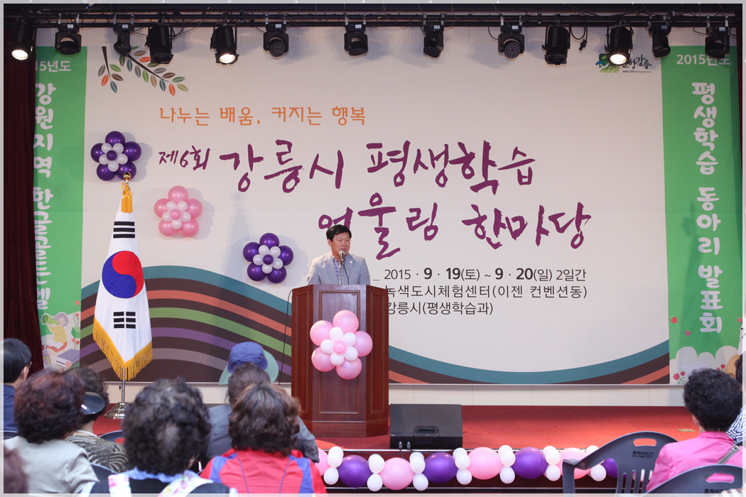 제6회 평생학습어울림한마당(2015.09.19) 대표이미지