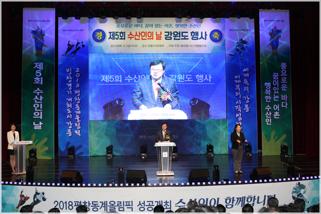 제5회 수산인의 날 강원도행사(2016.04.01) 대표이미지