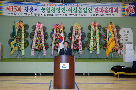 제13회 농업경영인.여성농업인 한마음대회(2008.7.2) 대표이미지
