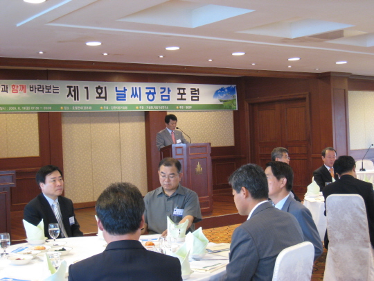 제1회 날씨공감포럼(2009.6.19) 대표이미지