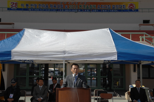 강릉시 이.통.반장 한마음대회(2008.10.27) 대표이미지