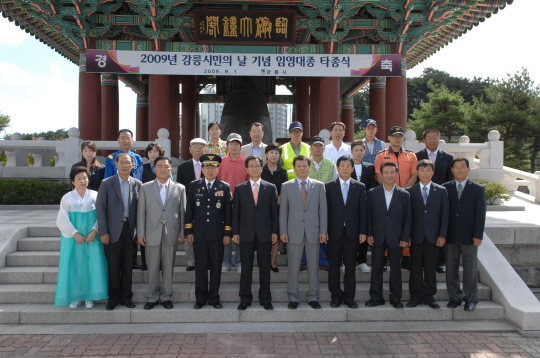 시민의 날 기념 임영대종 타종식(2009.9.1) 대표이미지