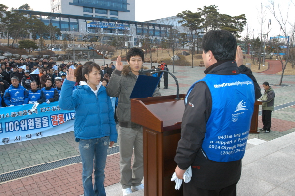 2014 평창올림픽 유치 붐조성  릴레이 거리 홍보 캠페인(2007.2.12) 대표이미지