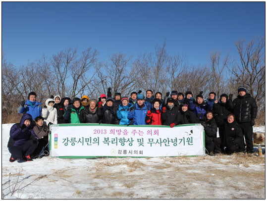 2013년 강릉시의회 시산제(2013.01.09) 대표이미지