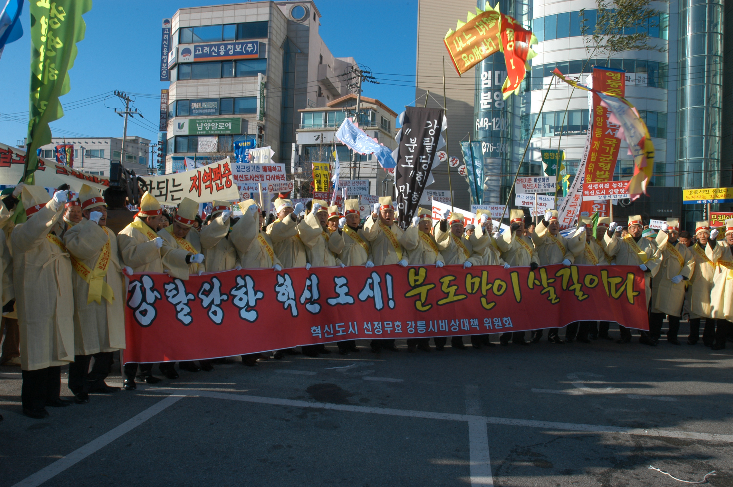 혁신도시선정 무효 궐기대회 대표이미지