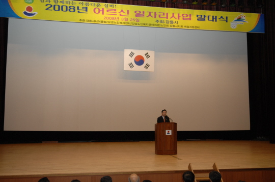 2008 노인 일자리사업 발대식(2008.3.25) 대표이미지