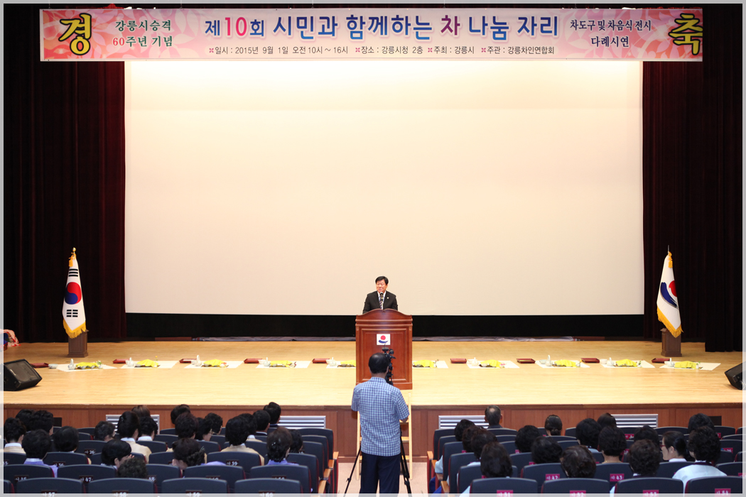 제10회 시민과 함께하는 차 나눔 자리(2015.09.01) 대표이미지