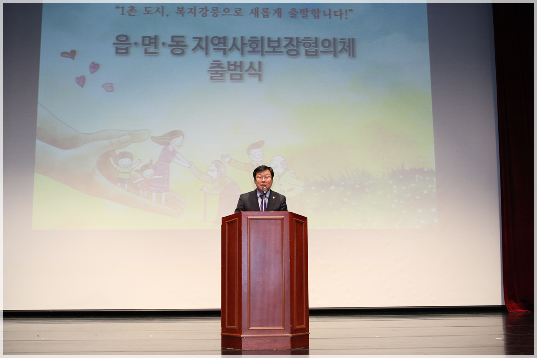 읍면동 지역사회보장협의체 출범식(2016.01.28) 대표이미지